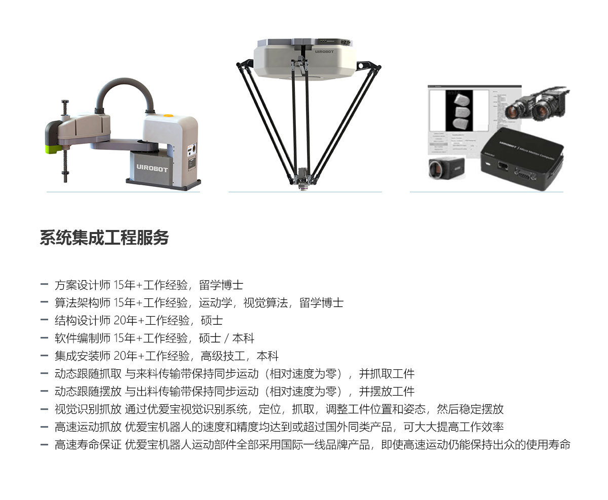 系统集成工程服务 服务支持 - 智能机器人科技股份有限公司